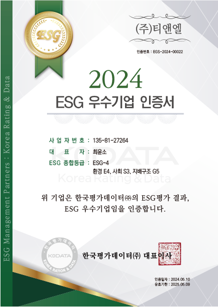 2024 ESG 우수기업 인증서